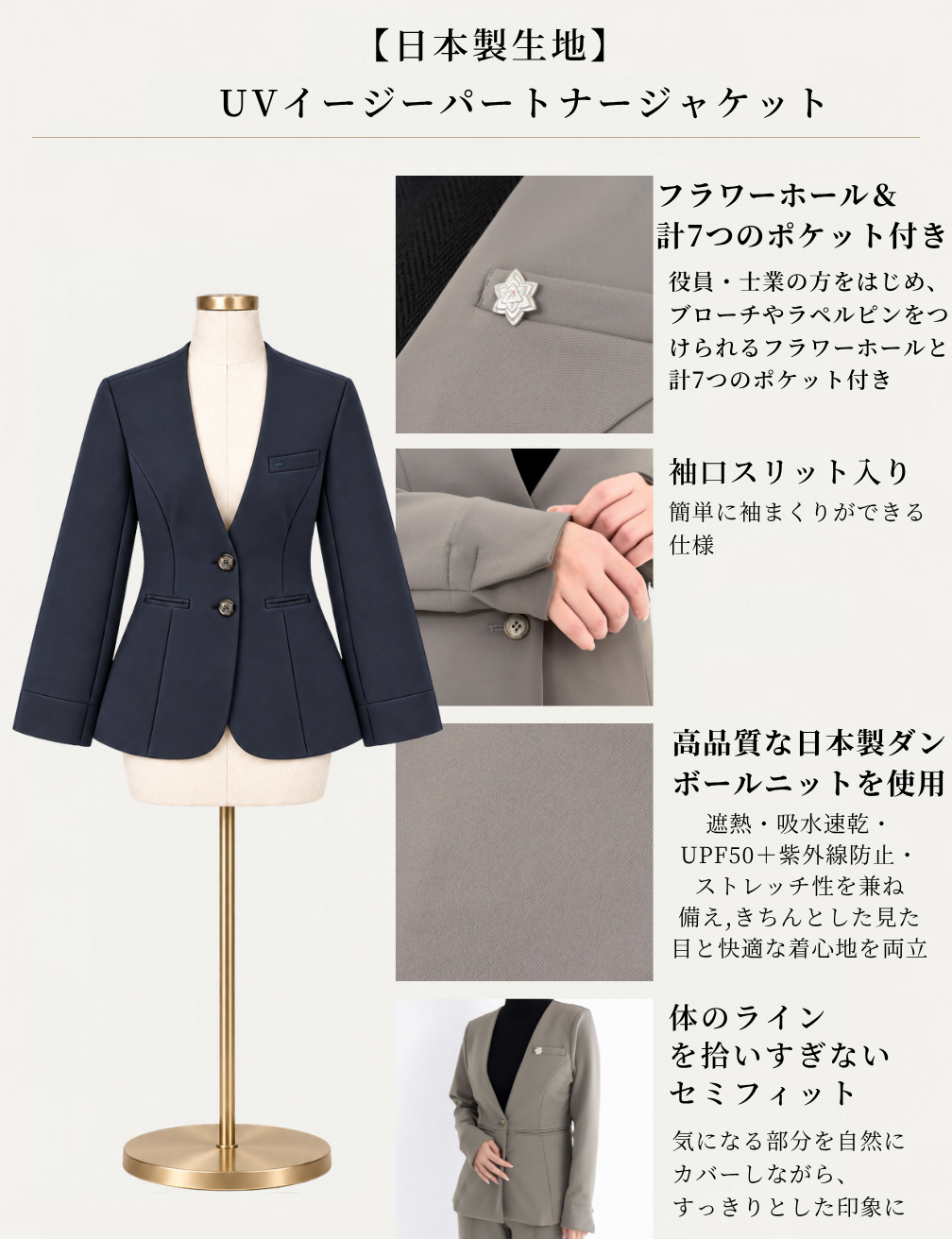 【日本製生地】UVイージーパートナージャケット