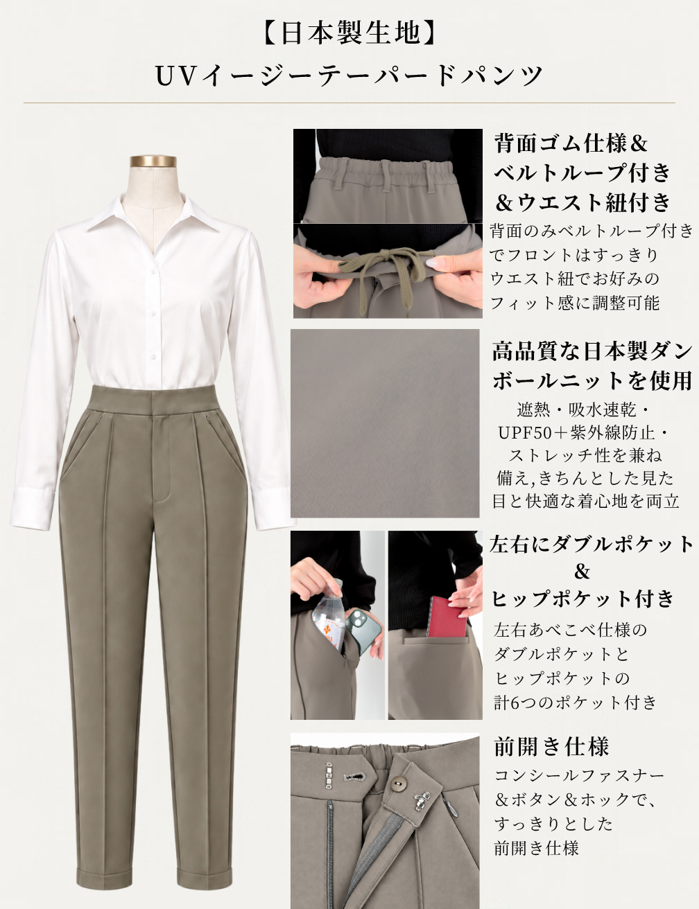 【日本製生地】UVイージーテーパードパンツ