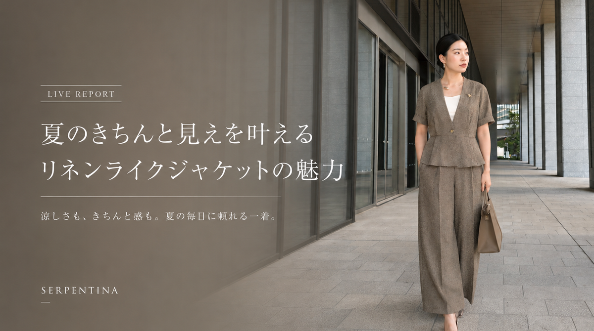 Light, cool and stylish